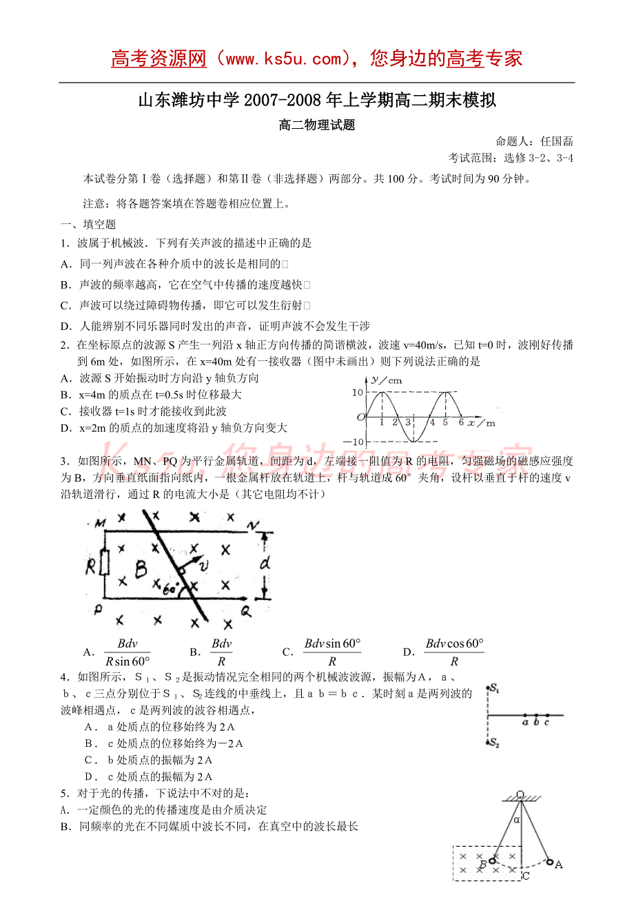 山东上学期高二期末模拟（物理）_第1页