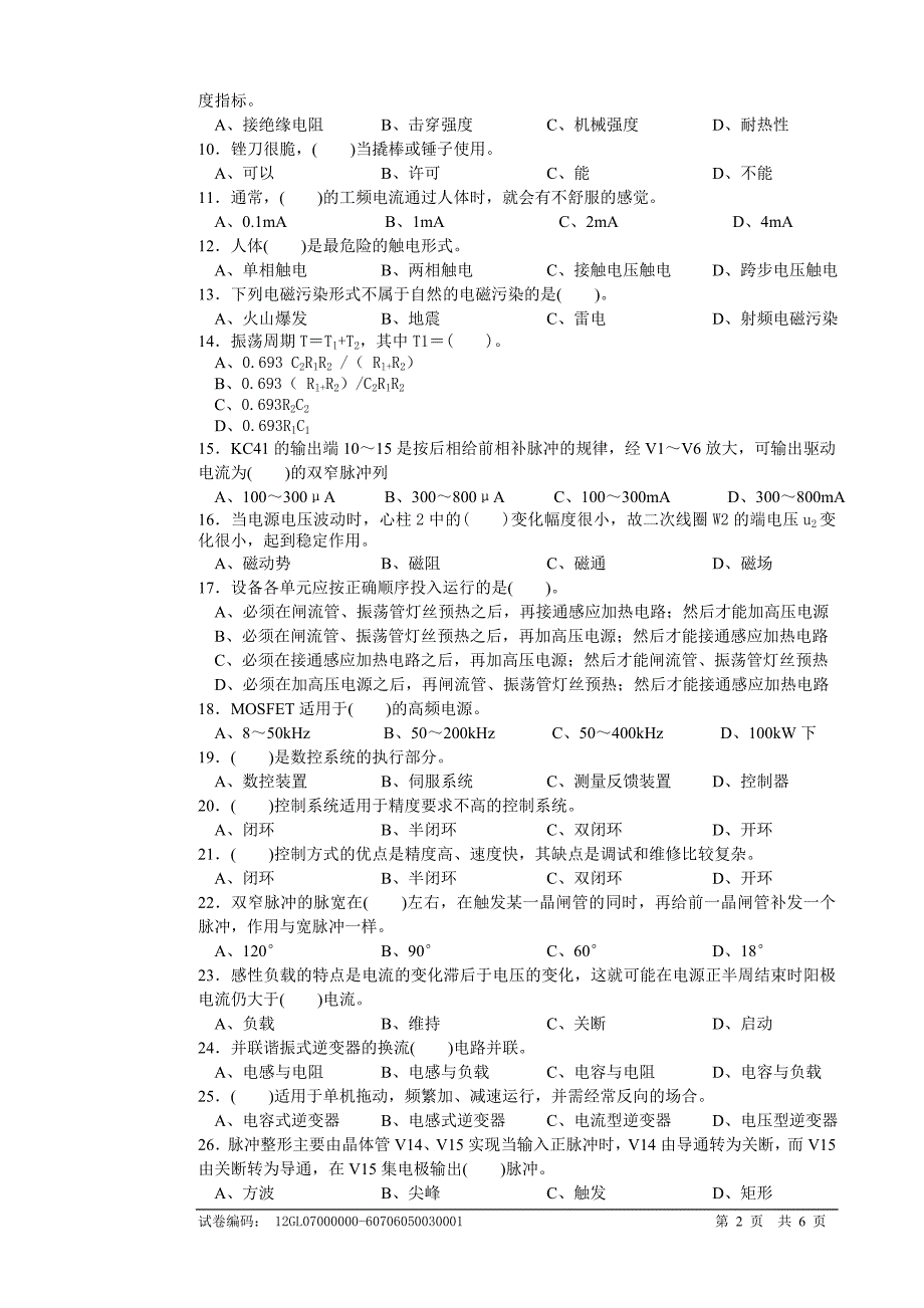 维修电工高级理论2_第2页