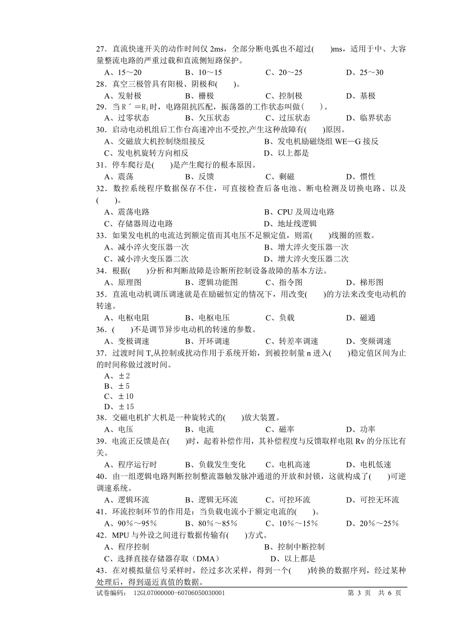 维修电工高级理论2_第3页