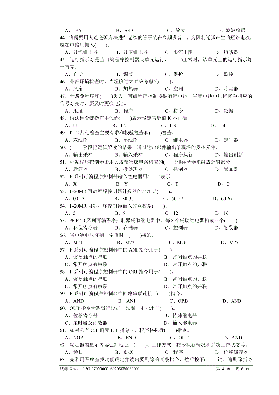 维修电工高级理论2_第4页