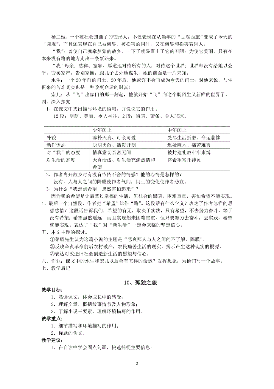 初中语文第五册第三、四单元_第2页