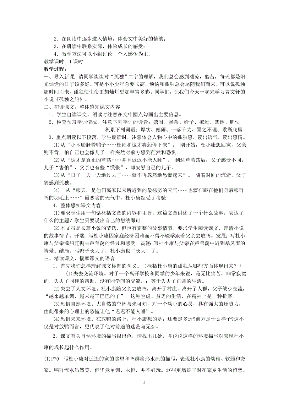 初中语文第五册第三、四单元_第3页