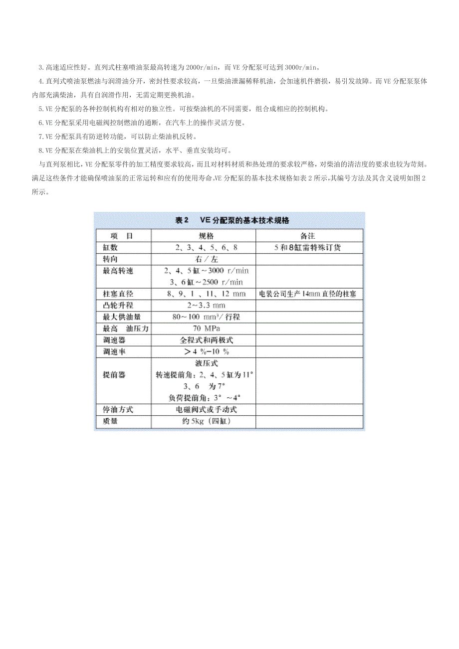 大众VE柴油泵的调整方法_第3页