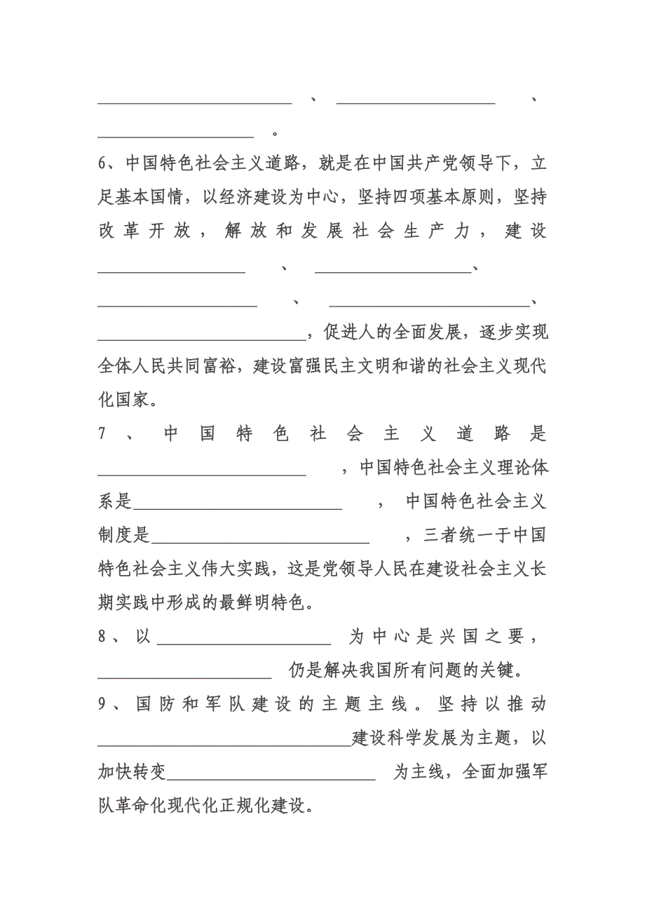 党员干部学习十八大精神知识测试试题_第2页