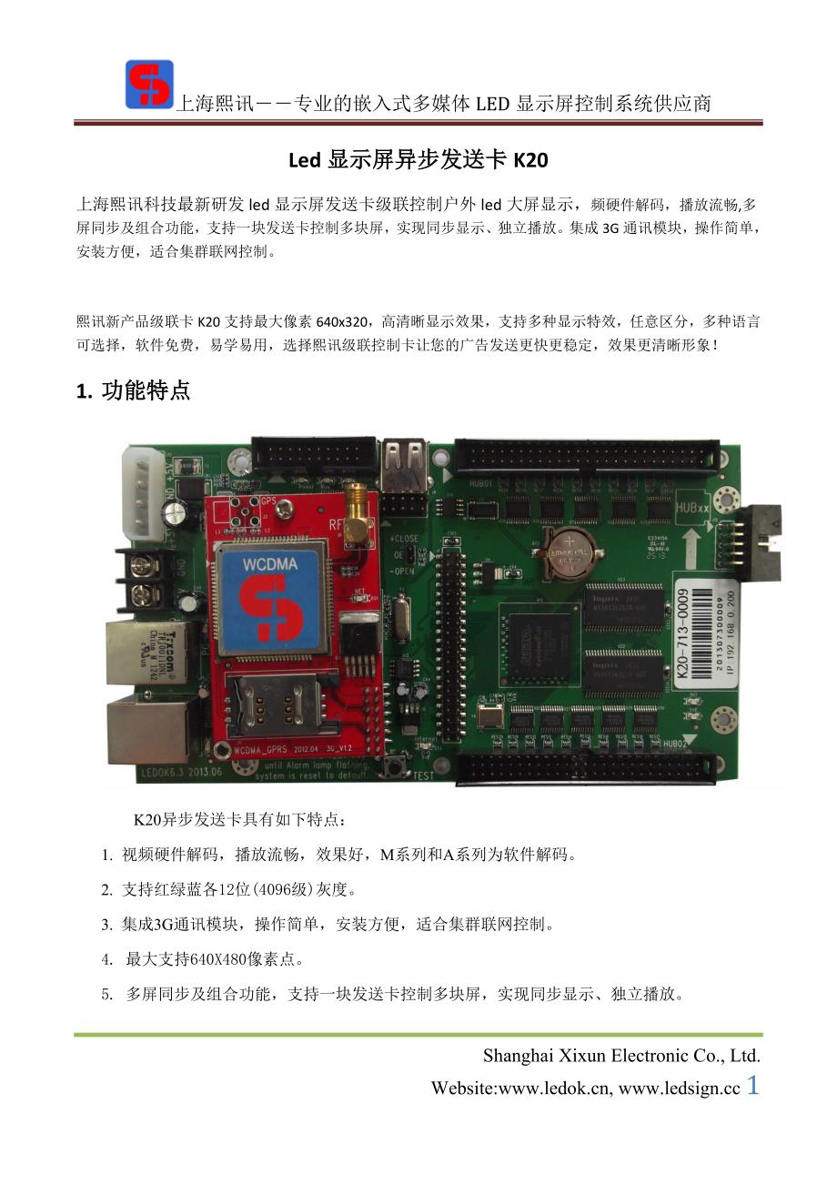 led显示屏发送卡级联控制led大屏显示_第1页