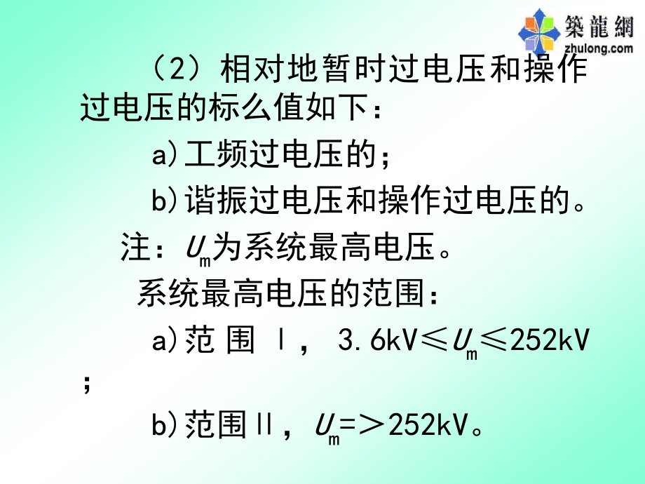 13 防雷及过电压保护(电力系统)_第4页