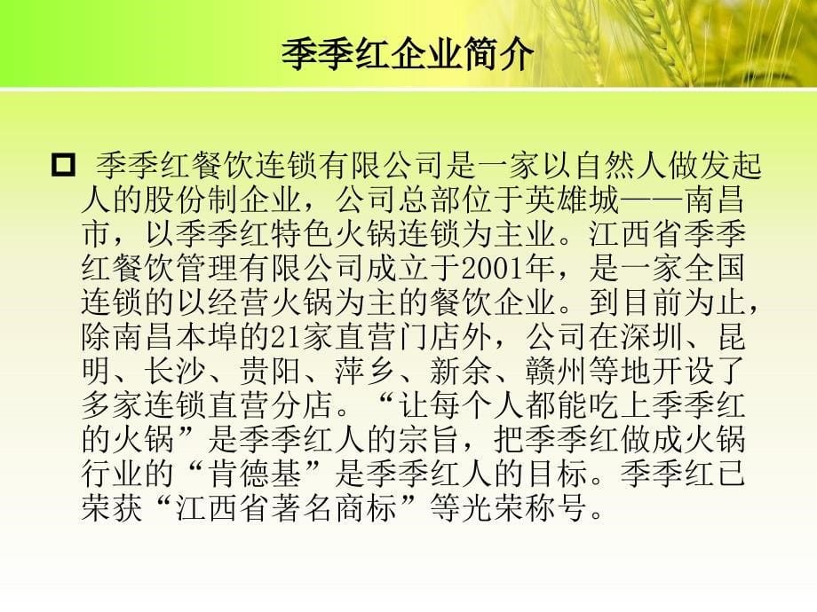 季季红火锅_第5页