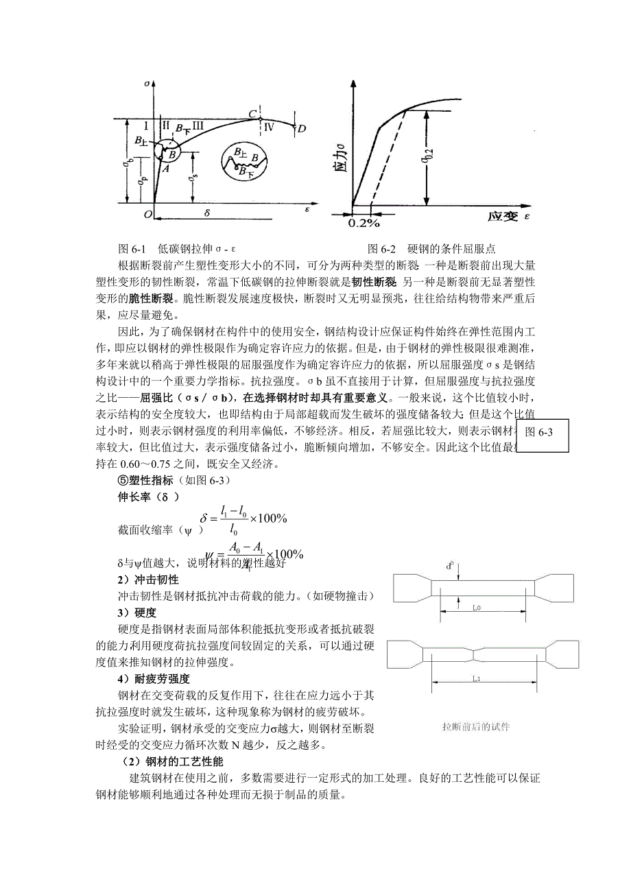 单元6   检测常用建筑钢材及钢筋焊接的性能_第4页