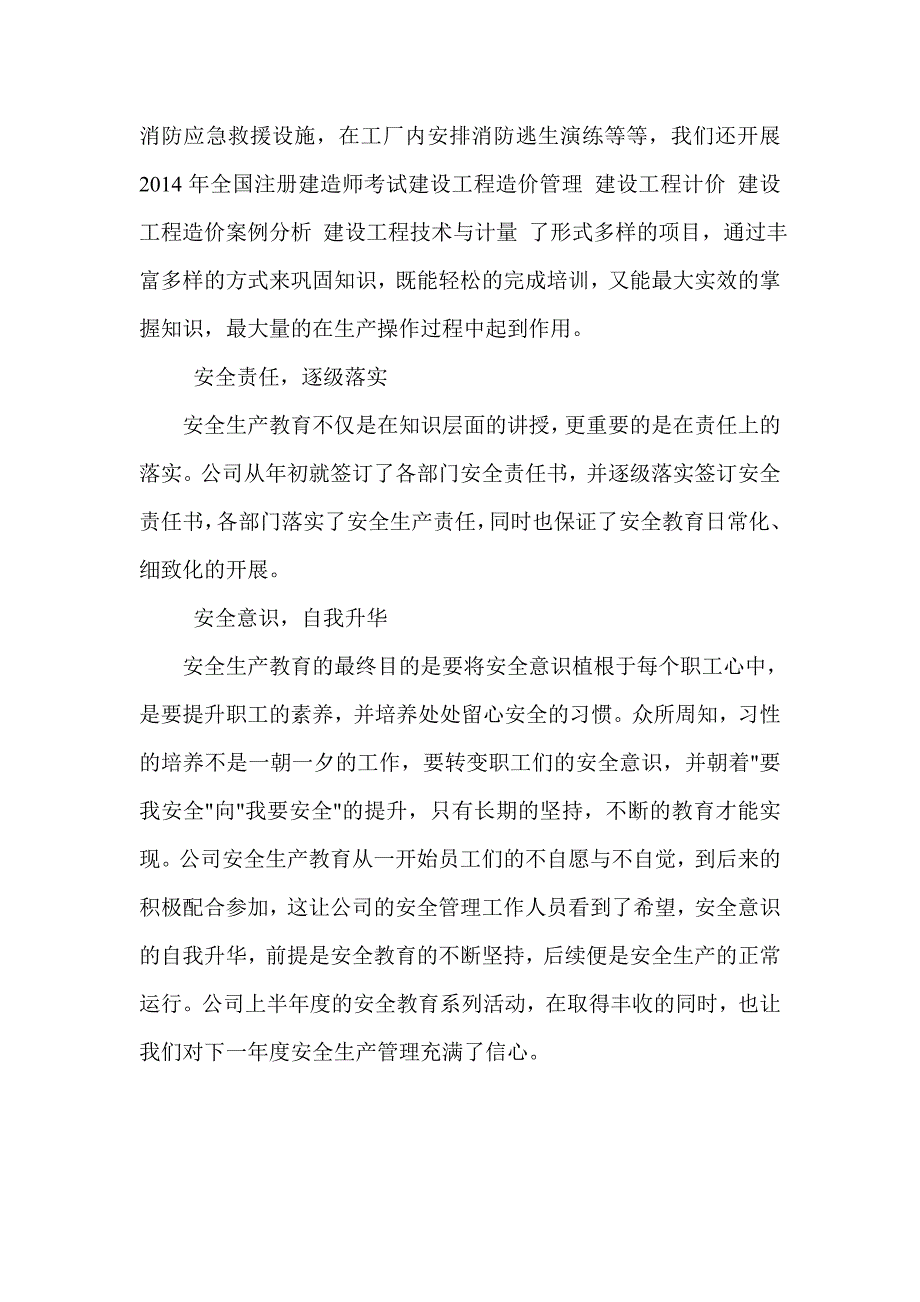 公司安全生产教育培训活动总结 _第2页