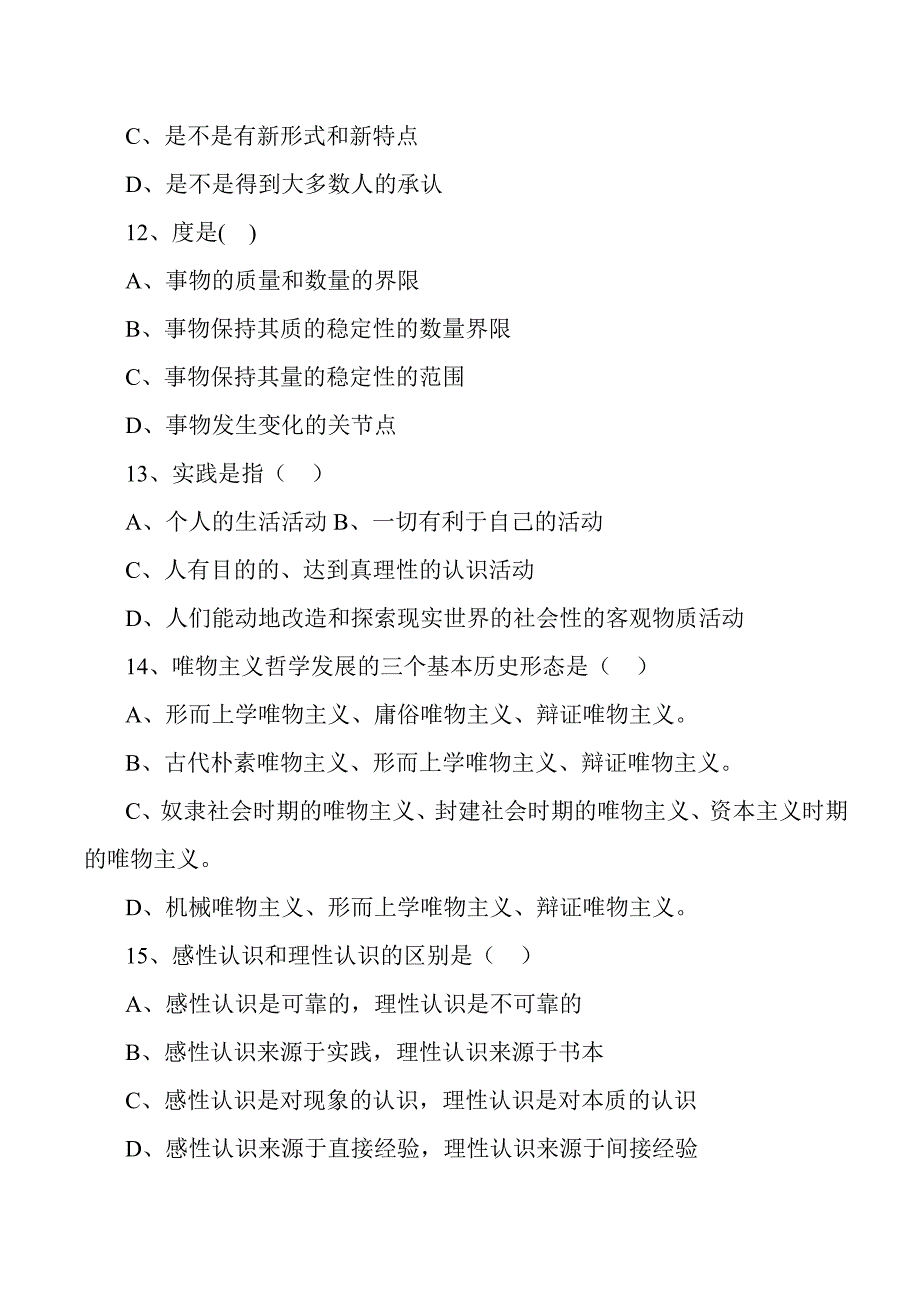 马克思主义基本原理概论试题_第3页