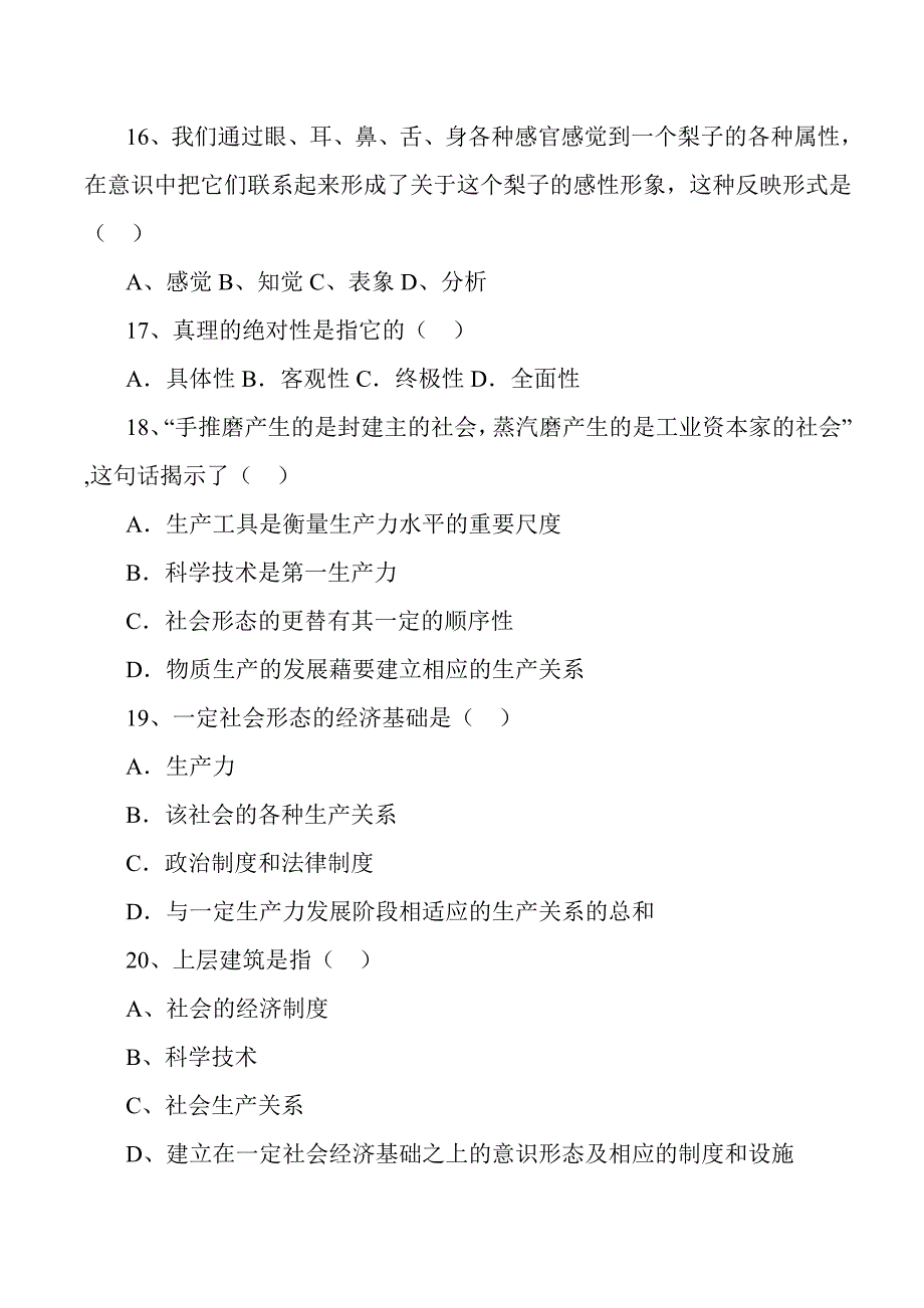 马克思主义基本原理概论试题_第4页