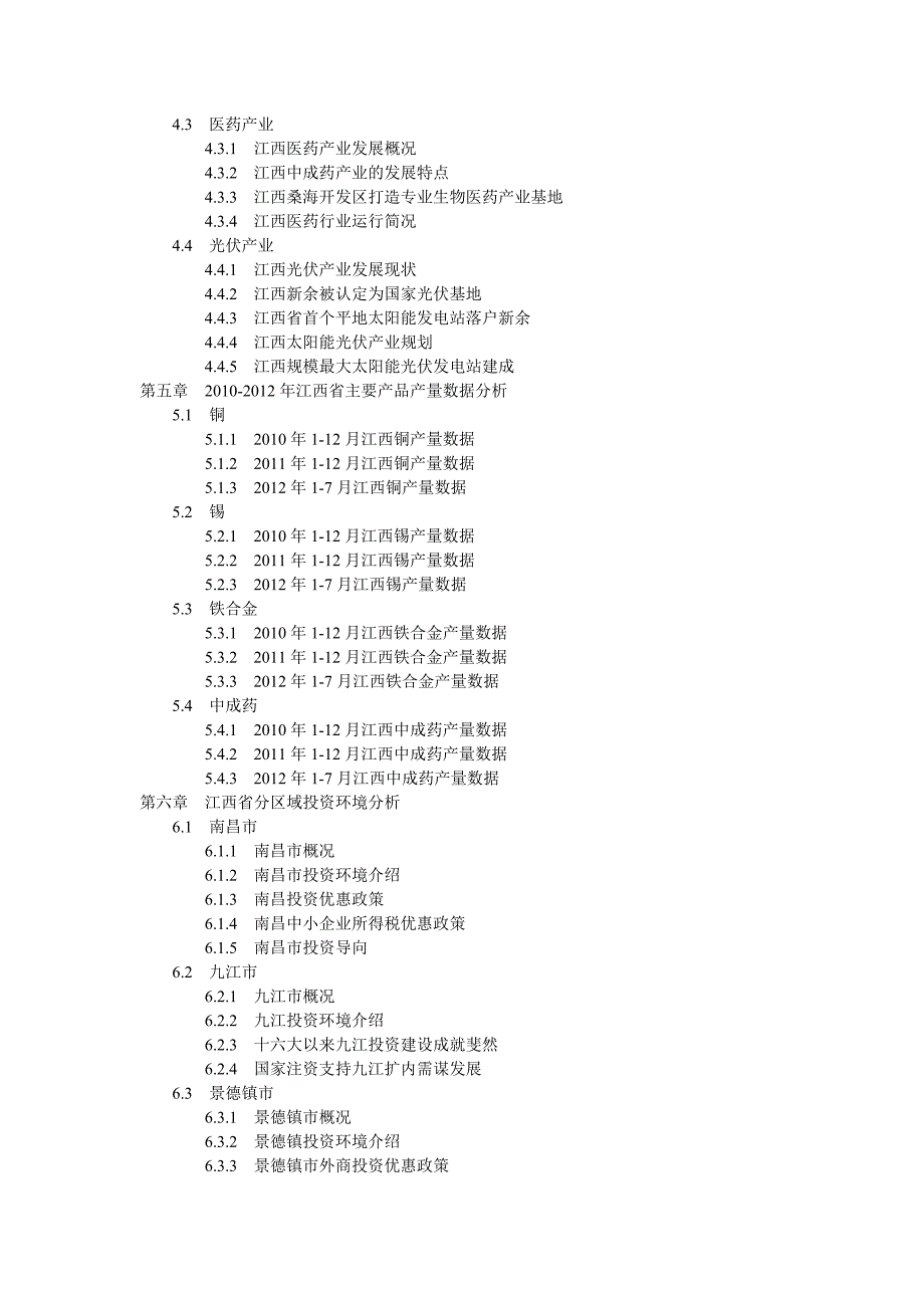 江西省投资环境前景分析及预测报告_第3页