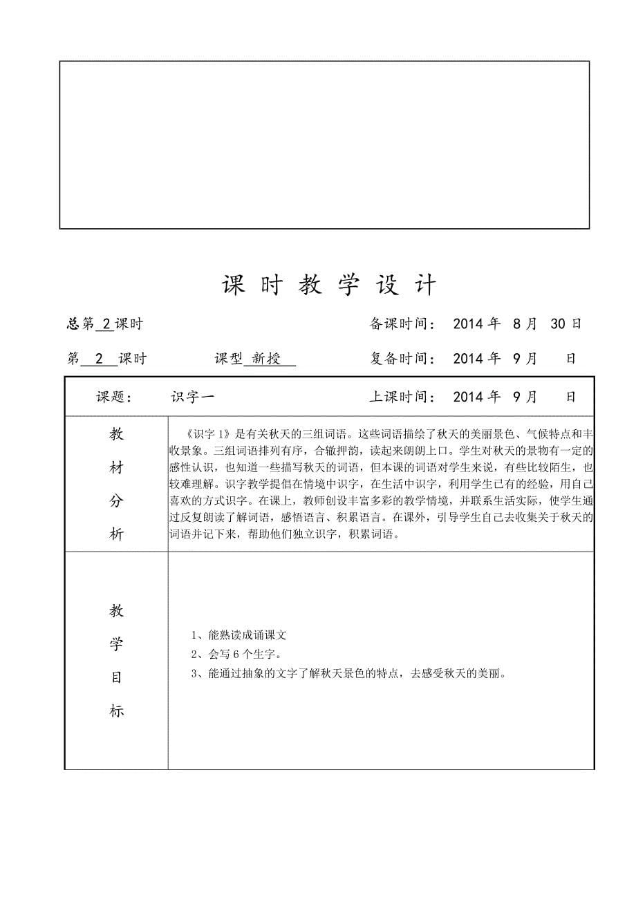 人教版二年级语文识字一教学设计_第5页