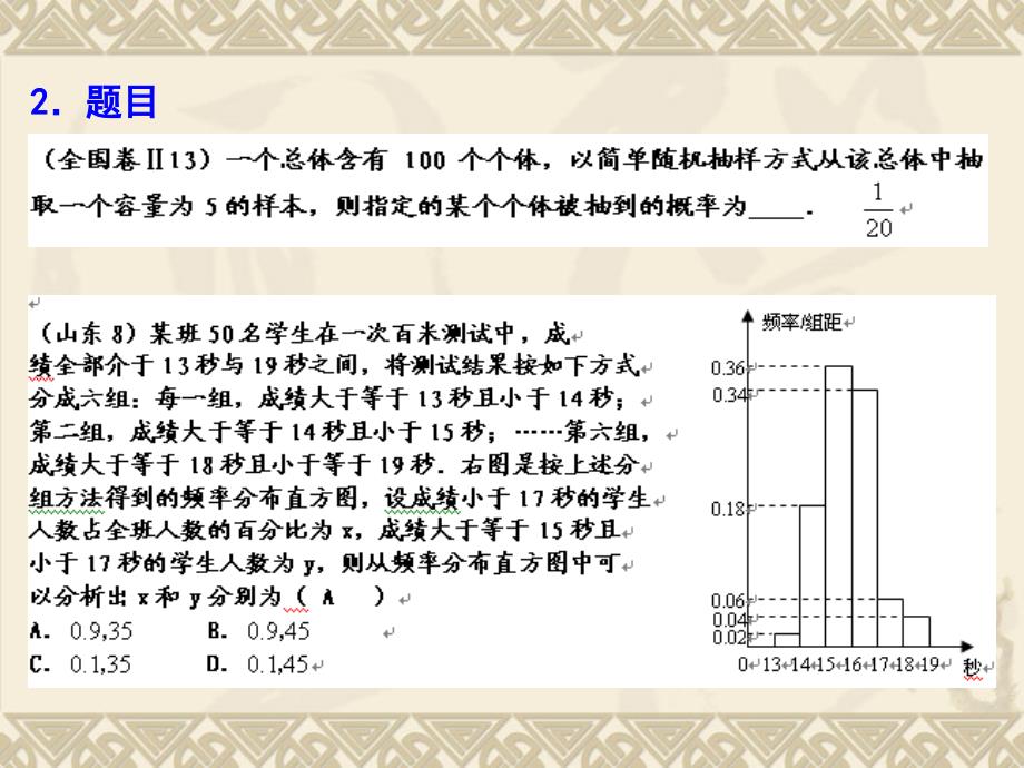 高考试题简要分析——概率统计、算法、逻辑、复数_第4页