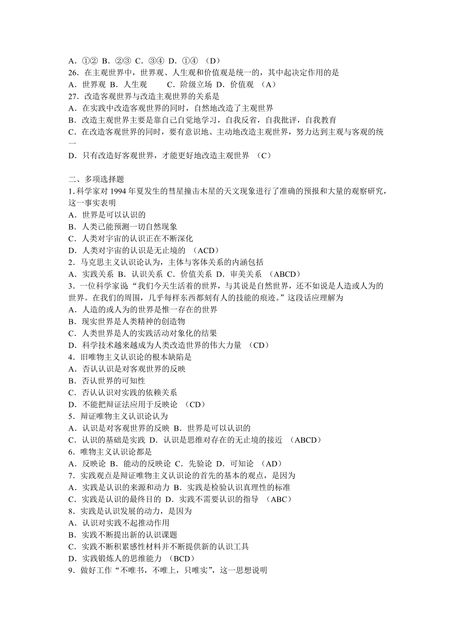 马克思主义基本原理概论试题一(闭卷)_第3页