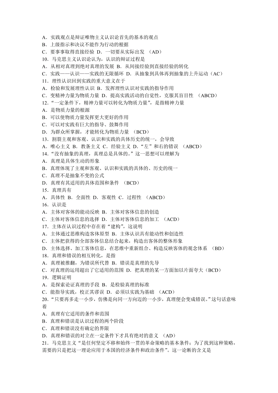 马克思主义基本原理概论试题一(闭卷)_第4页