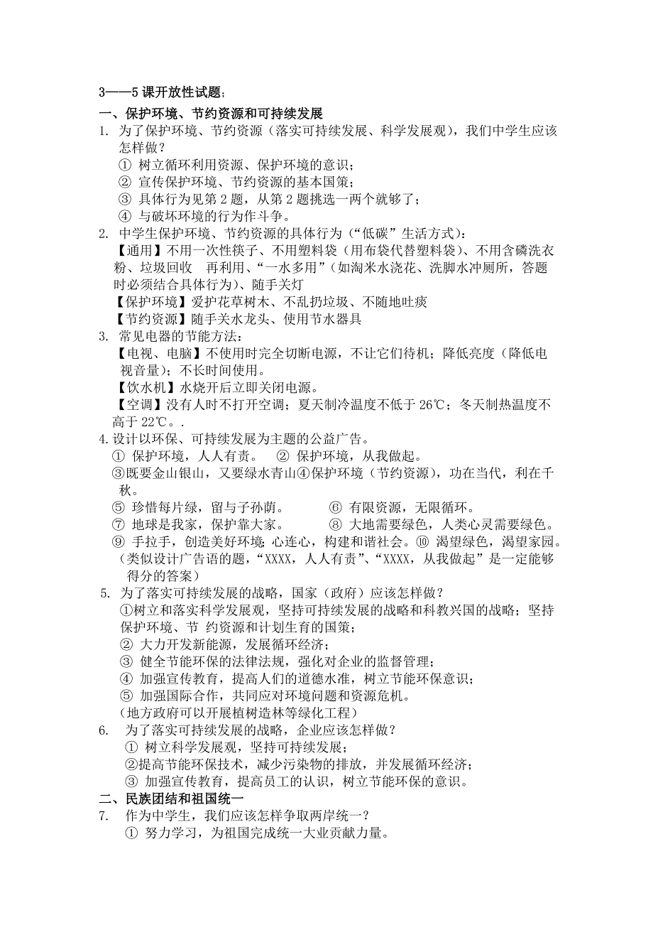 开放性试题及第四课练习题_第1页