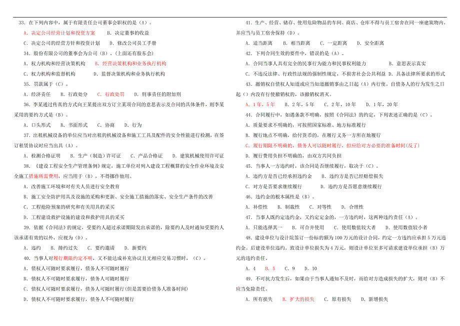 建设法规自考题库试题及答案_第3页