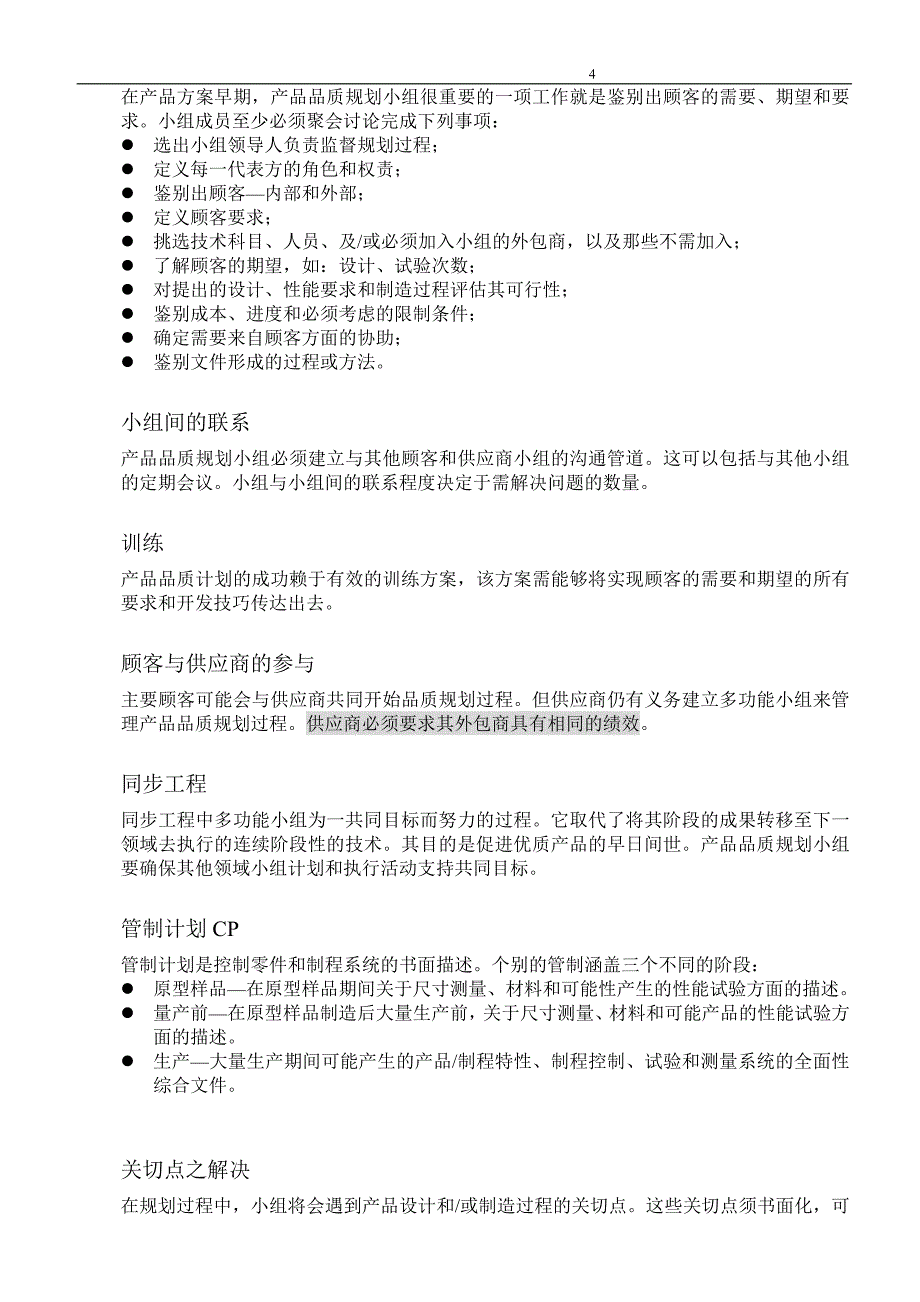 先期产品品质规划与管制计划APQP_第4页