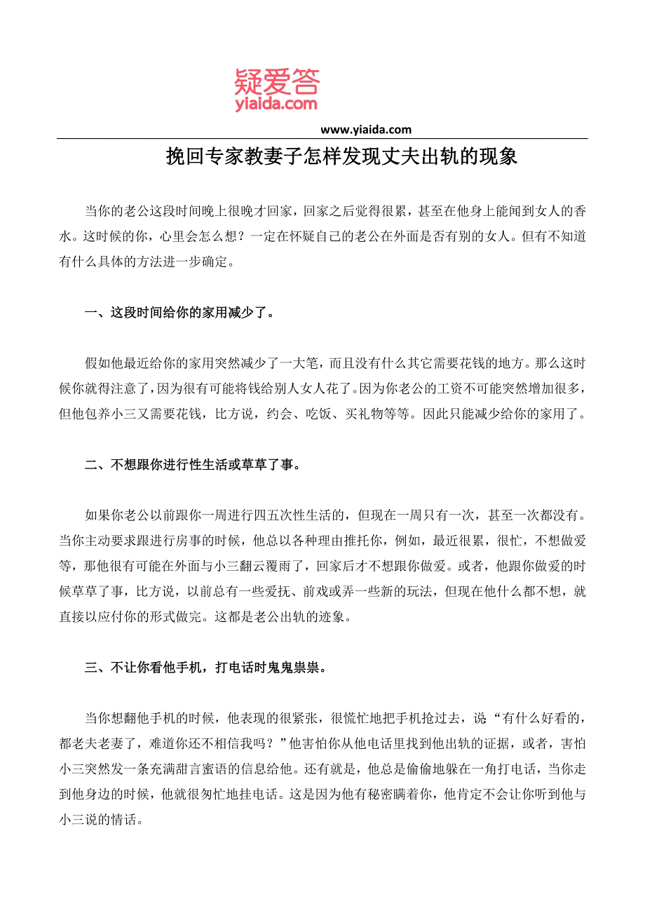 挽回专家教妻子怎样发现丈夫出轨的现象_第1页