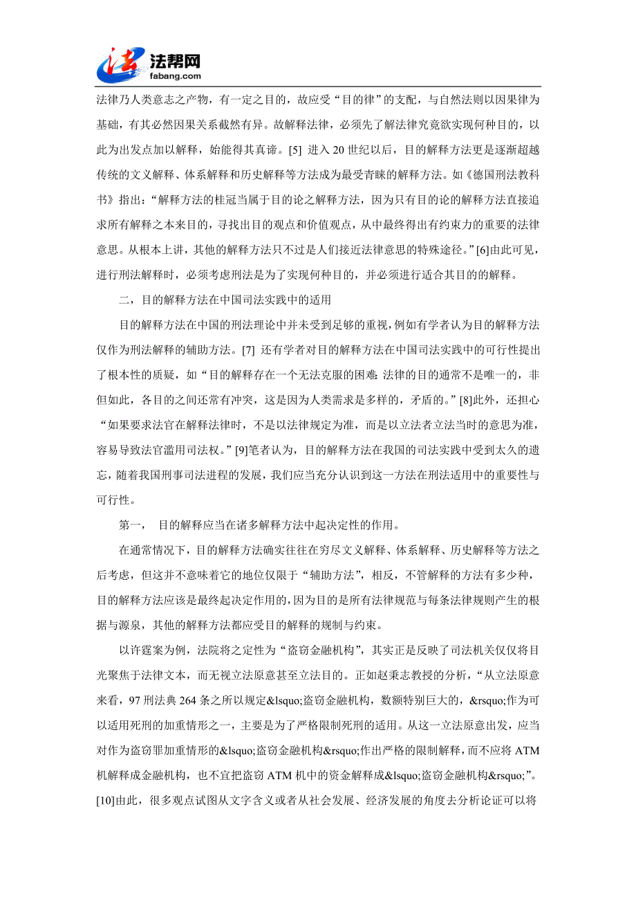 刑法适用之目的解释方法探析_第2页