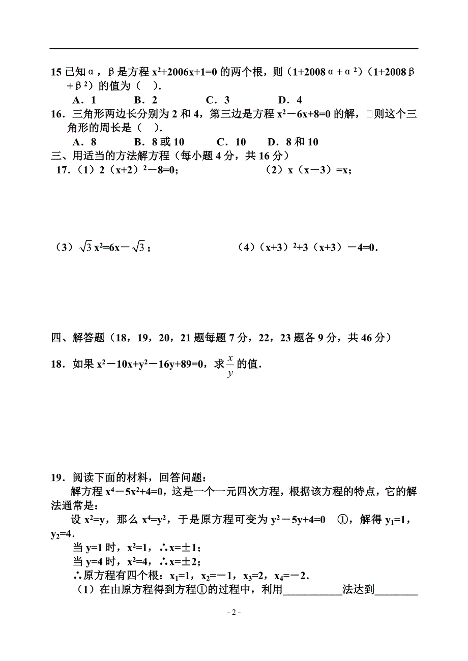 一元二次方程单元综合测试题01_第2页