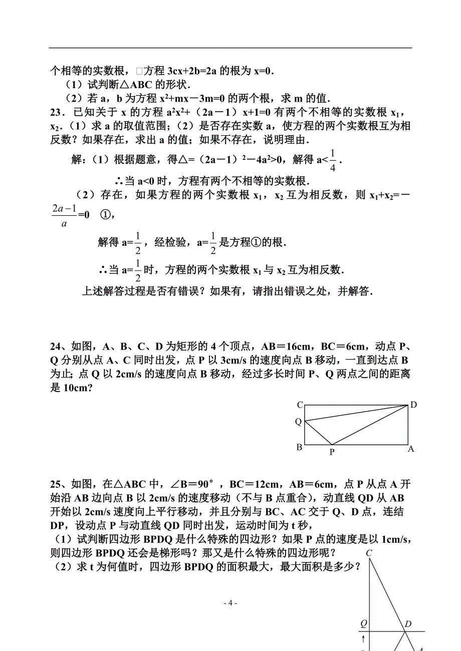 一元二次方程单元综合测试题01_第4页