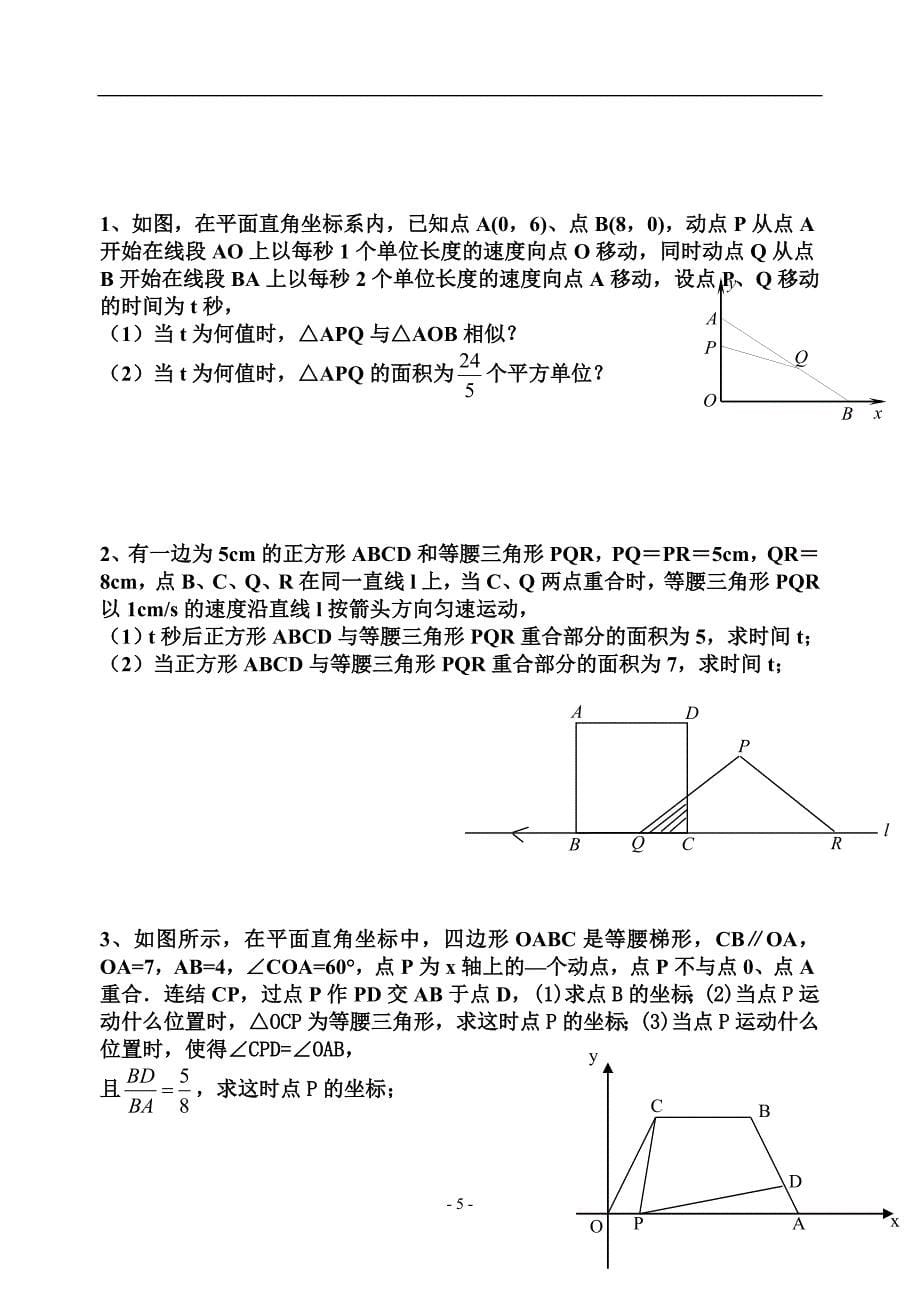 一元二次方程单元综合测试题01_第5页