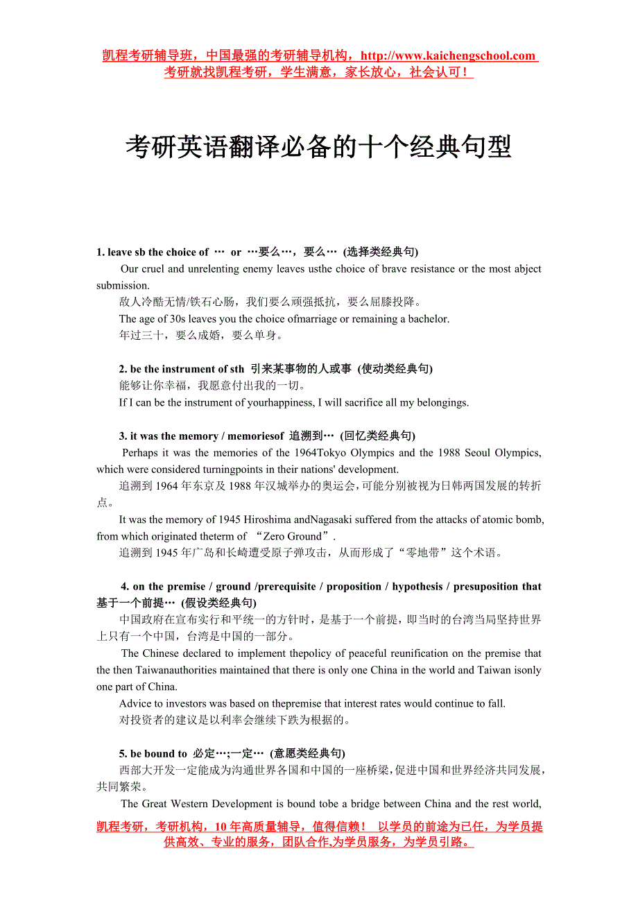 考研英语翻译必备的十个经典句型_第1页