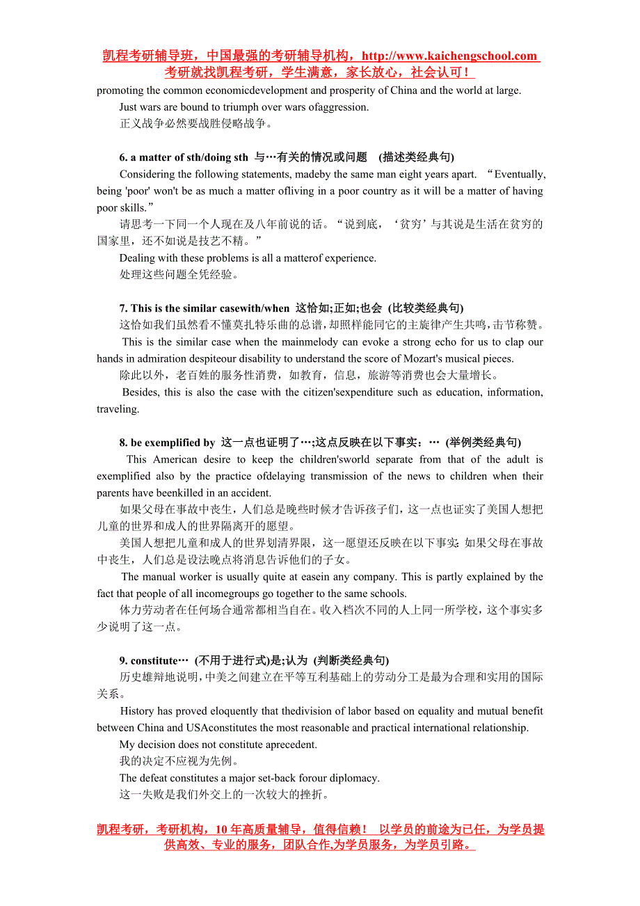考研英语翻译必备的十个经典句型_第2页