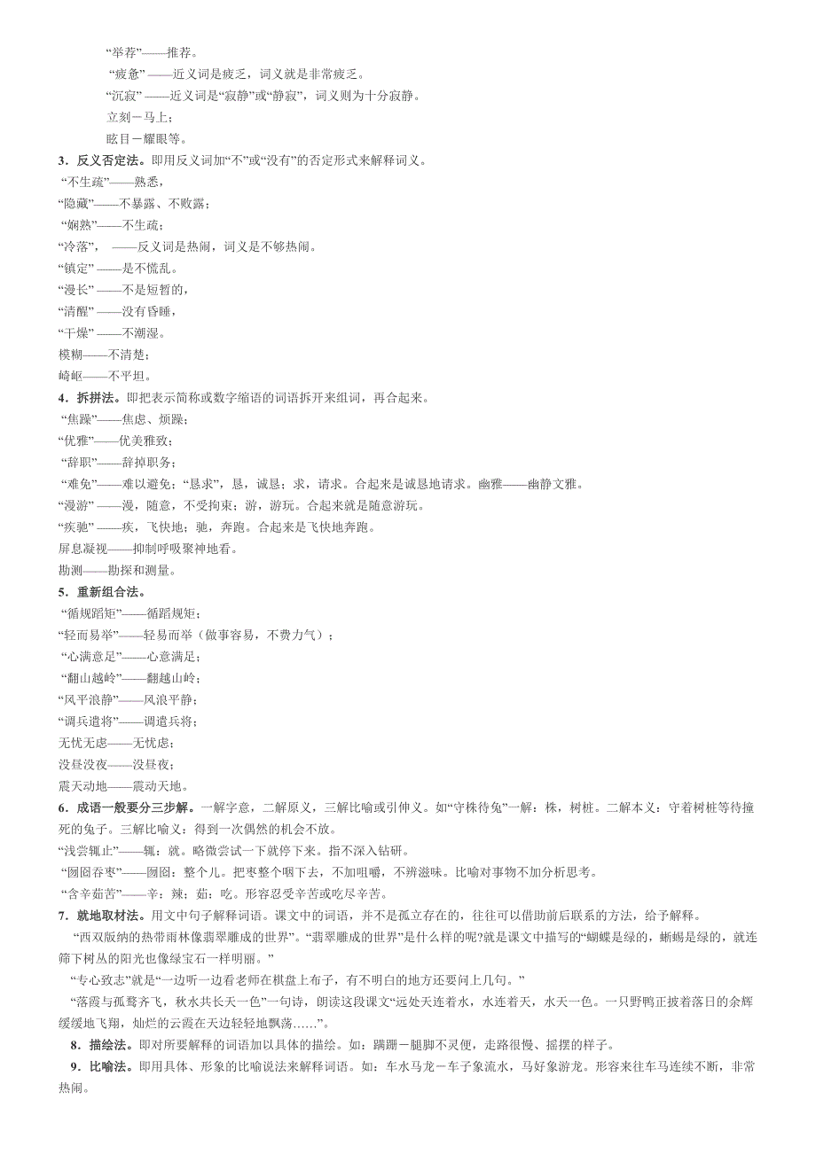 指导学生如何理解词语的意义_第2页