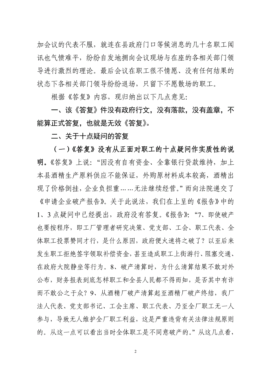 对答复的意见及再次要求安置报告_第2页