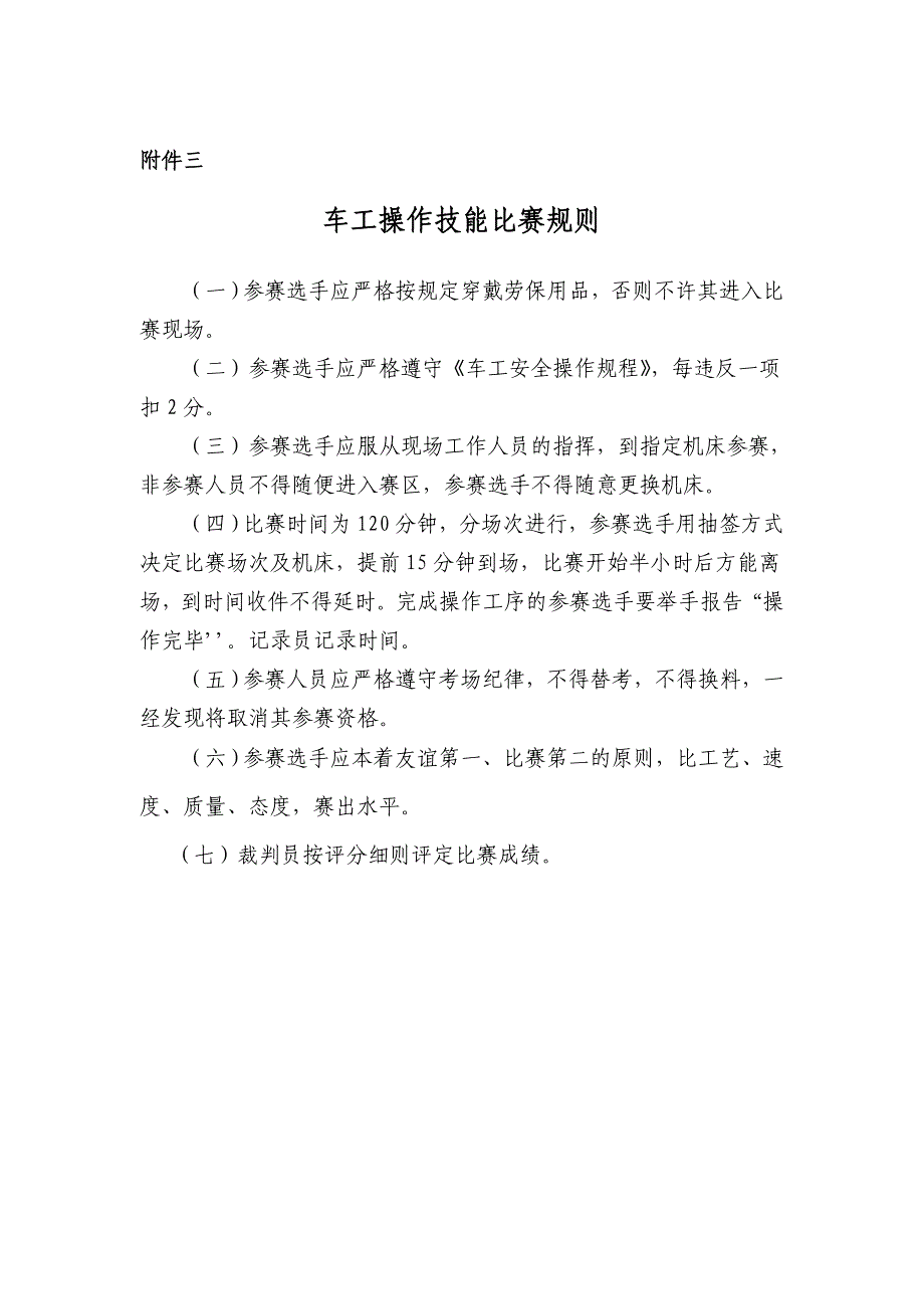 车工技能实操试题(附件三)_第1页