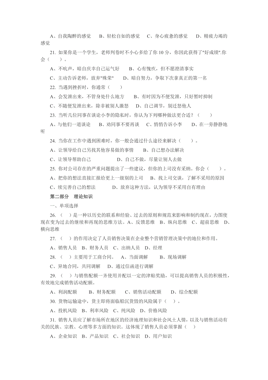 营销师通用教材测试题(套五)_第3页