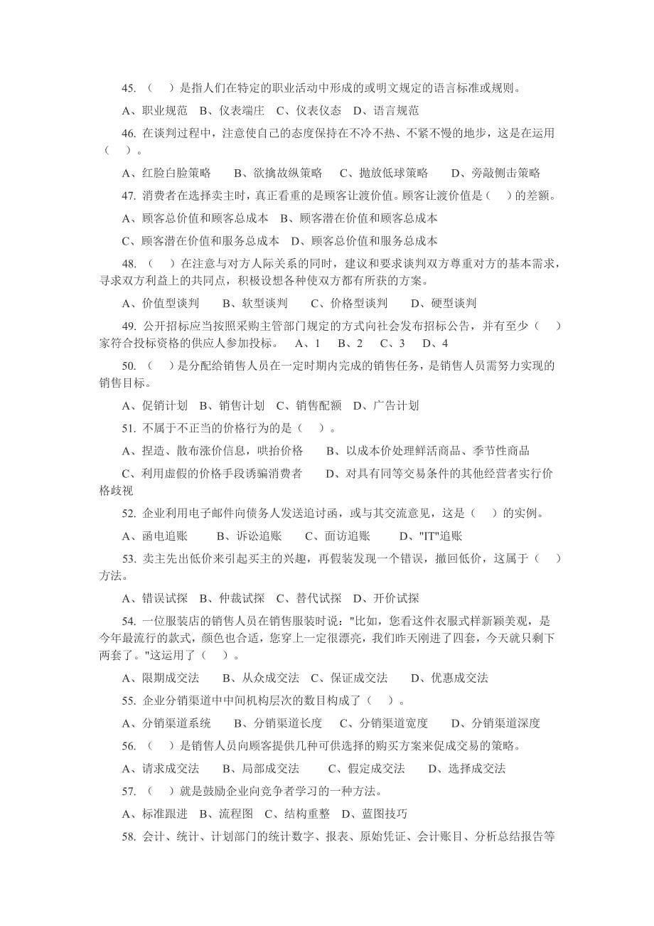 营销师通用教材测试题(套五)_第5页