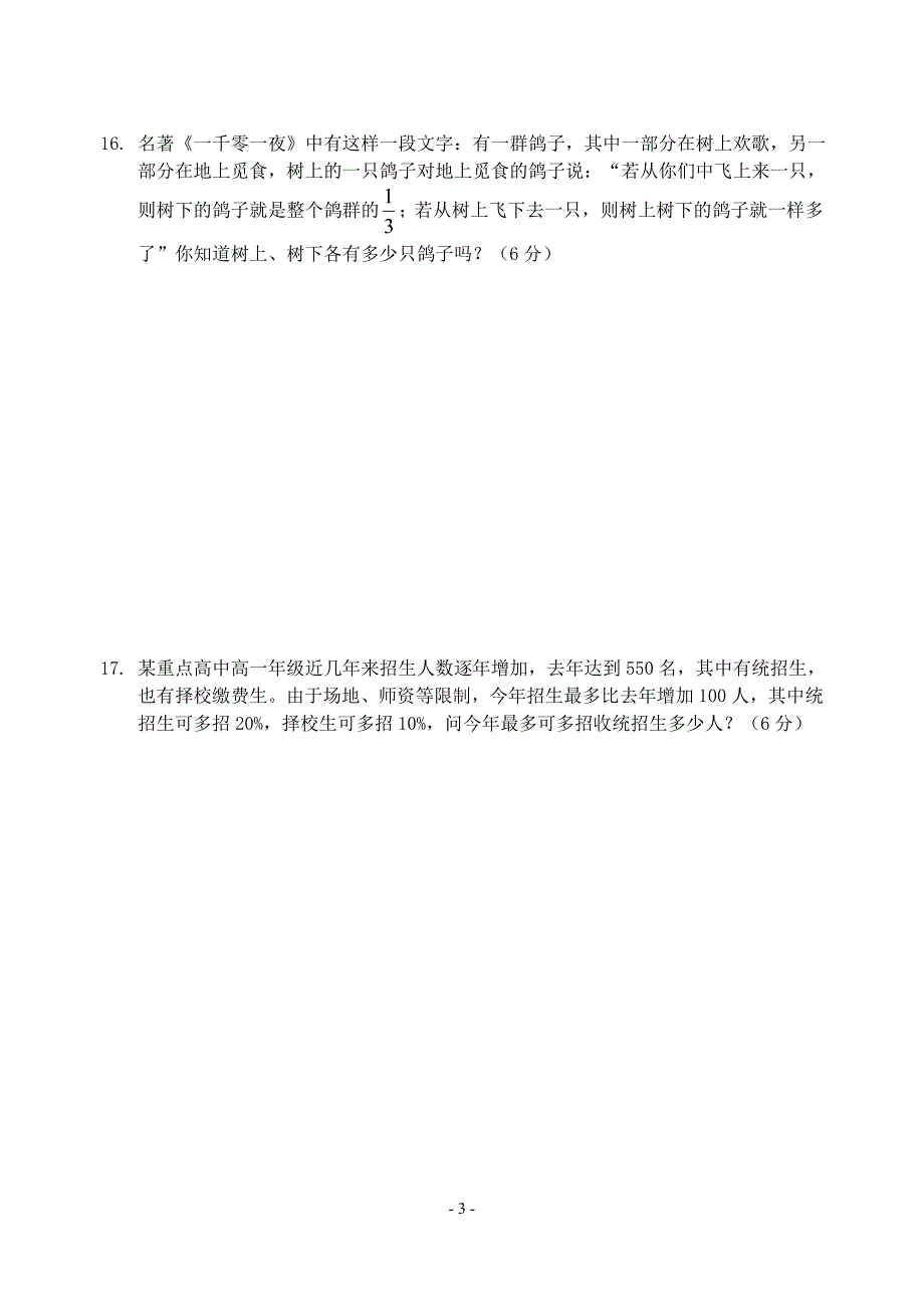 应用类专题单元测试题(含答案)-_第3页