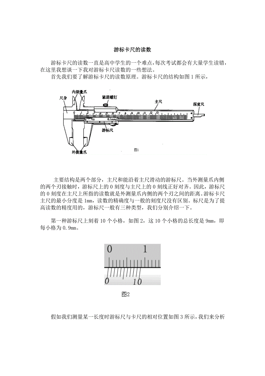 游标卡尺的刻度原理和读数方法_第3页