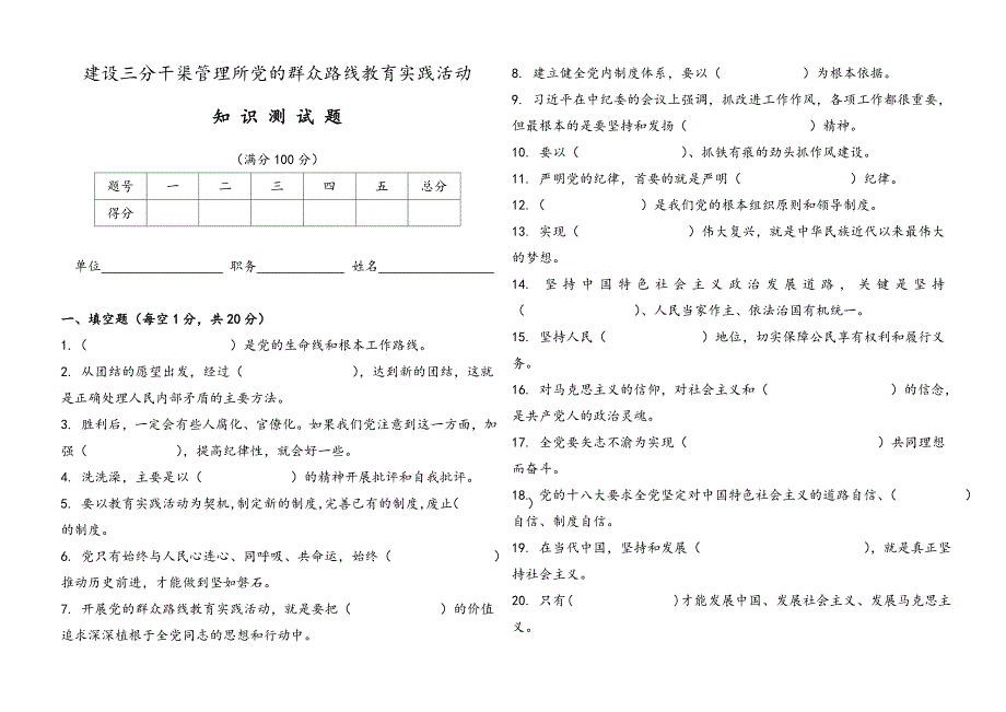 管理所党的群众路线教育实践活动知识测试题_第1页