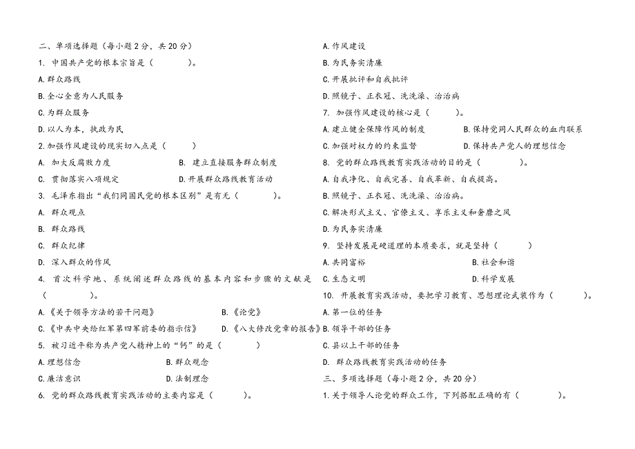 管理所党的群众路线教育实践活动知识测试题_第2页