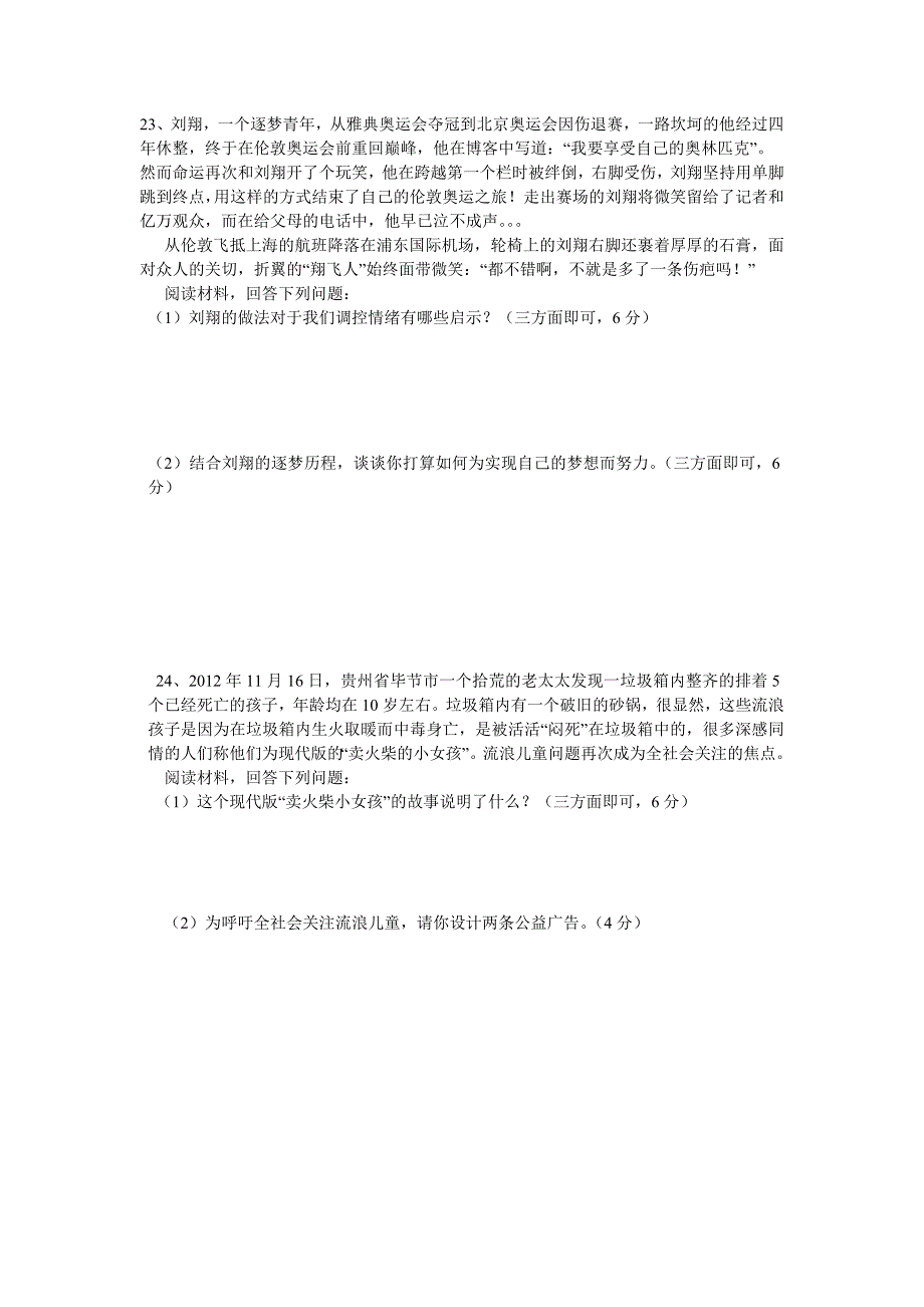 郑州市七年级期末试题_第4页