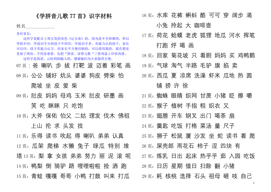 学拼音儿歌77首识字材料(诺、松妈妈输入)_第1页