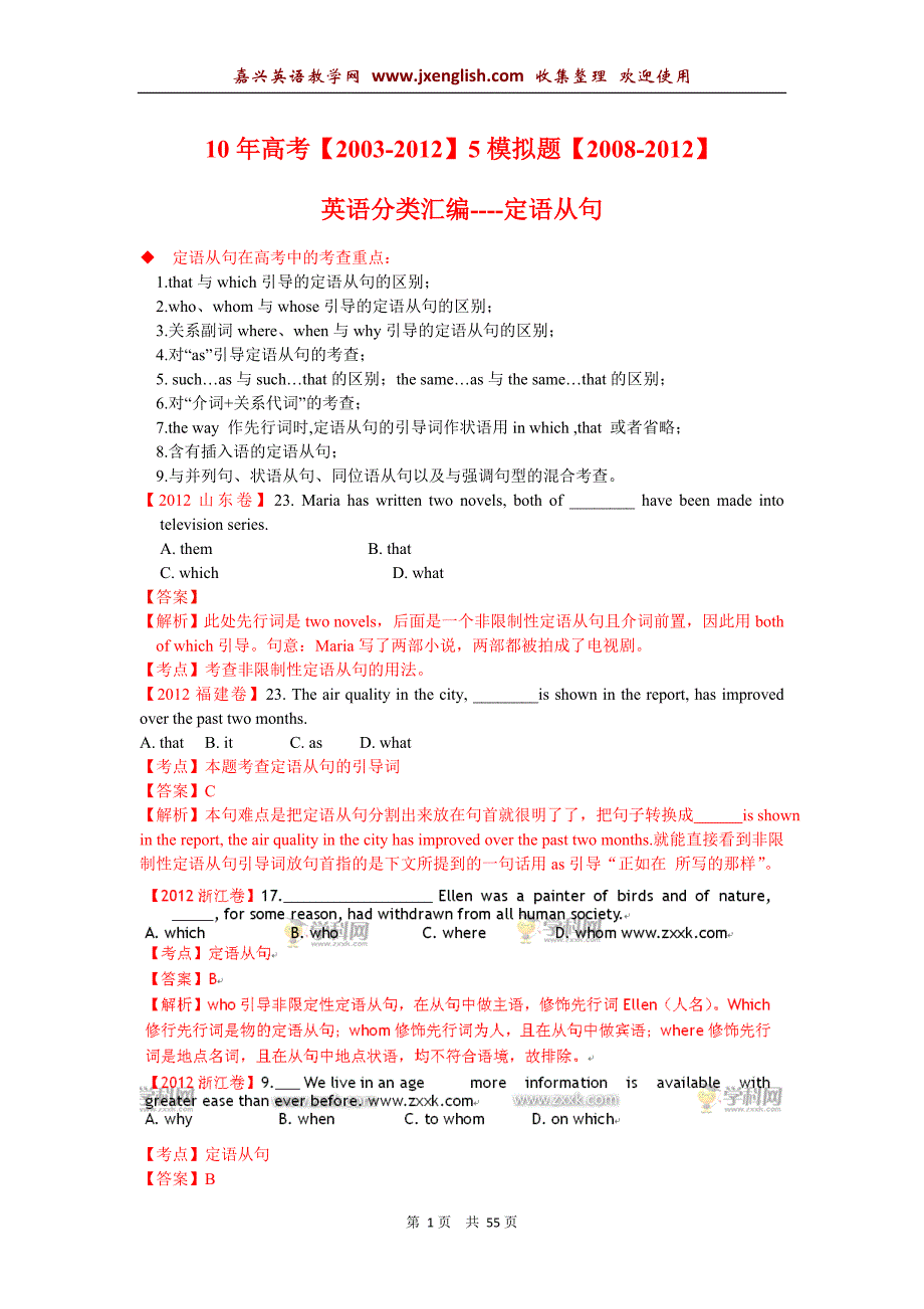 最新10年高考5年模拟英语分类汇编-定语从句_第1页