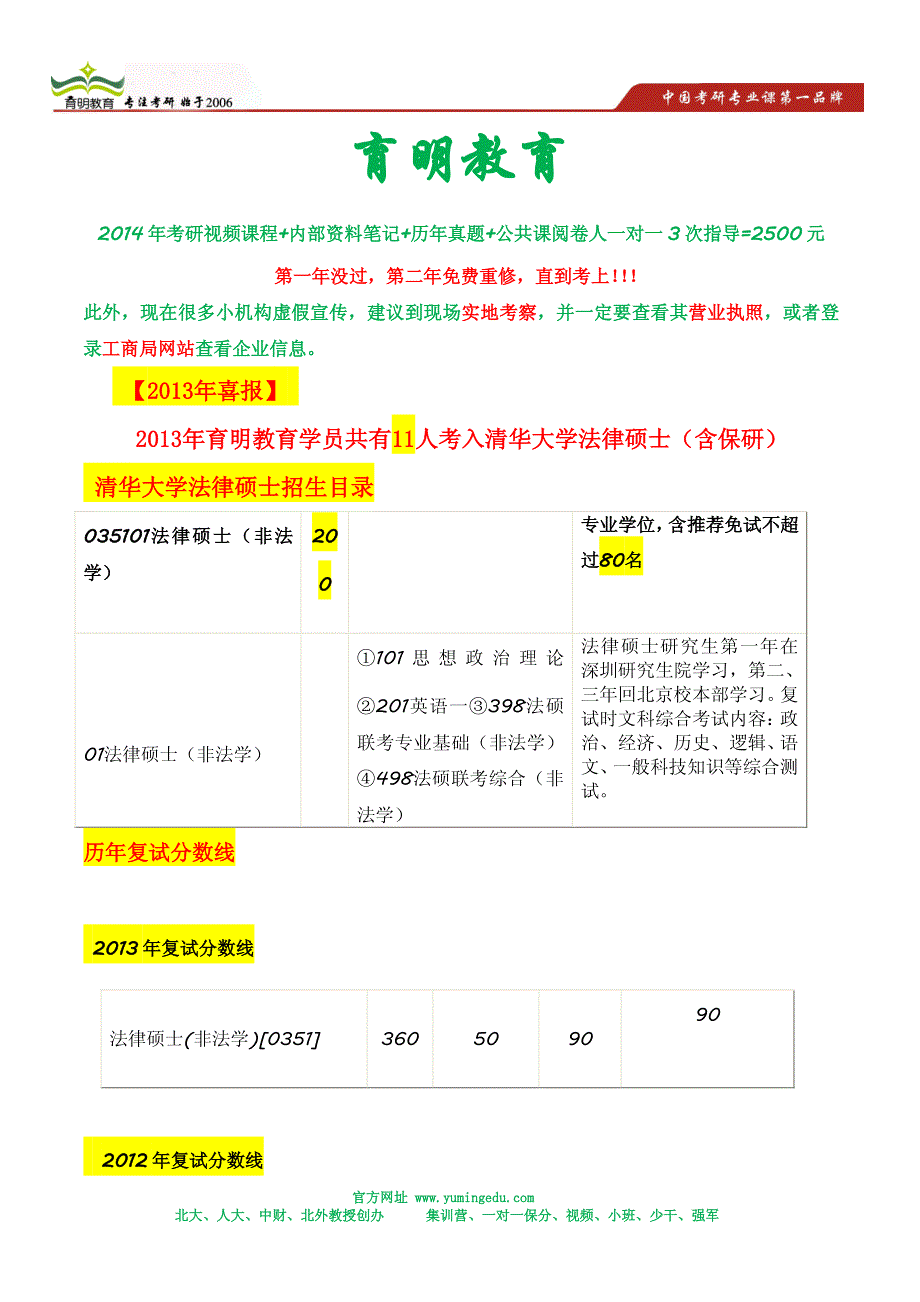 清华大学法律硕士保研复试题库_第1页