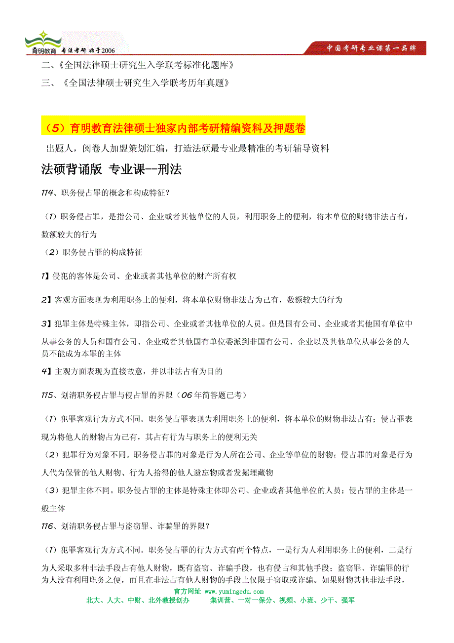 清华大学法律硕士保研复试题库_第3页