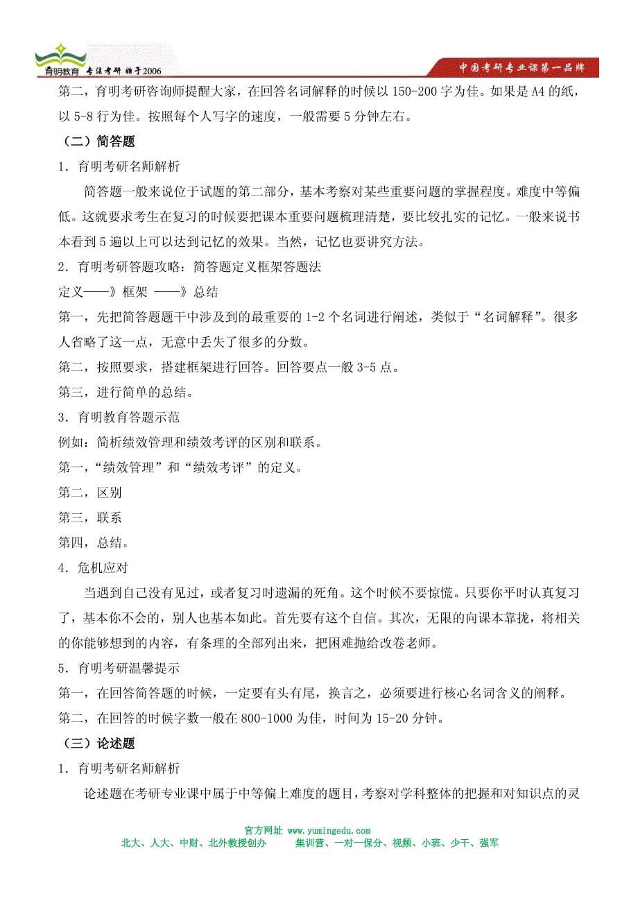 清华大学法律硕士保研复试题库_第5页