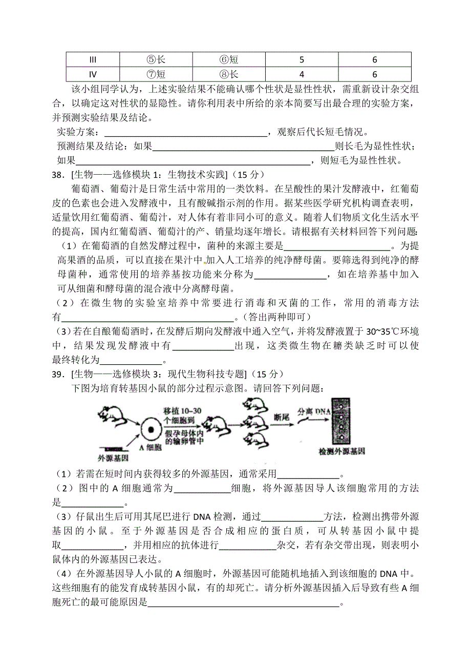 辉县一中高三生物定时测试(1)_第4页