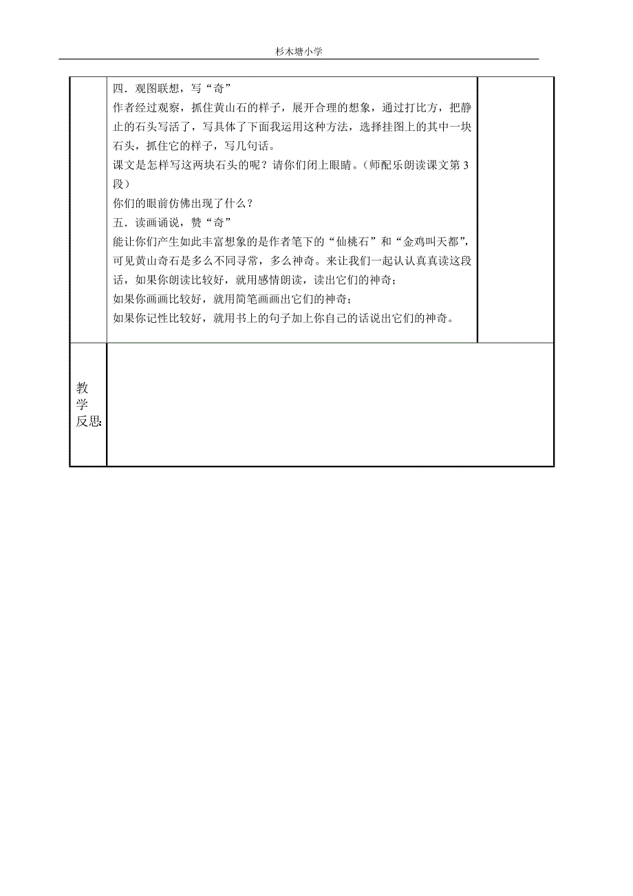 杉木塘小学二年级一到四单元电子教案_第2页