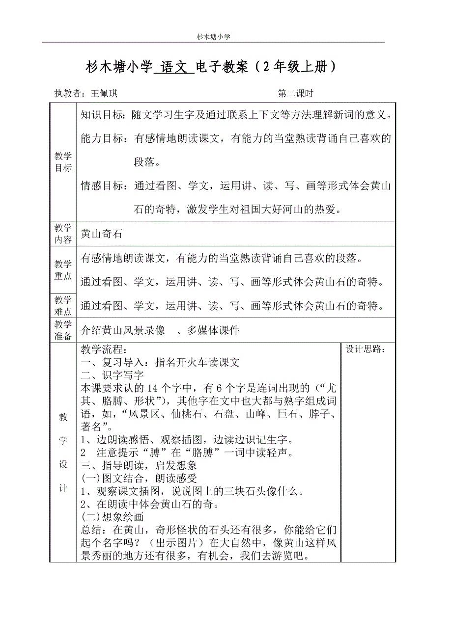 杉木塘小学二年级一到四单元电子教案_第3页