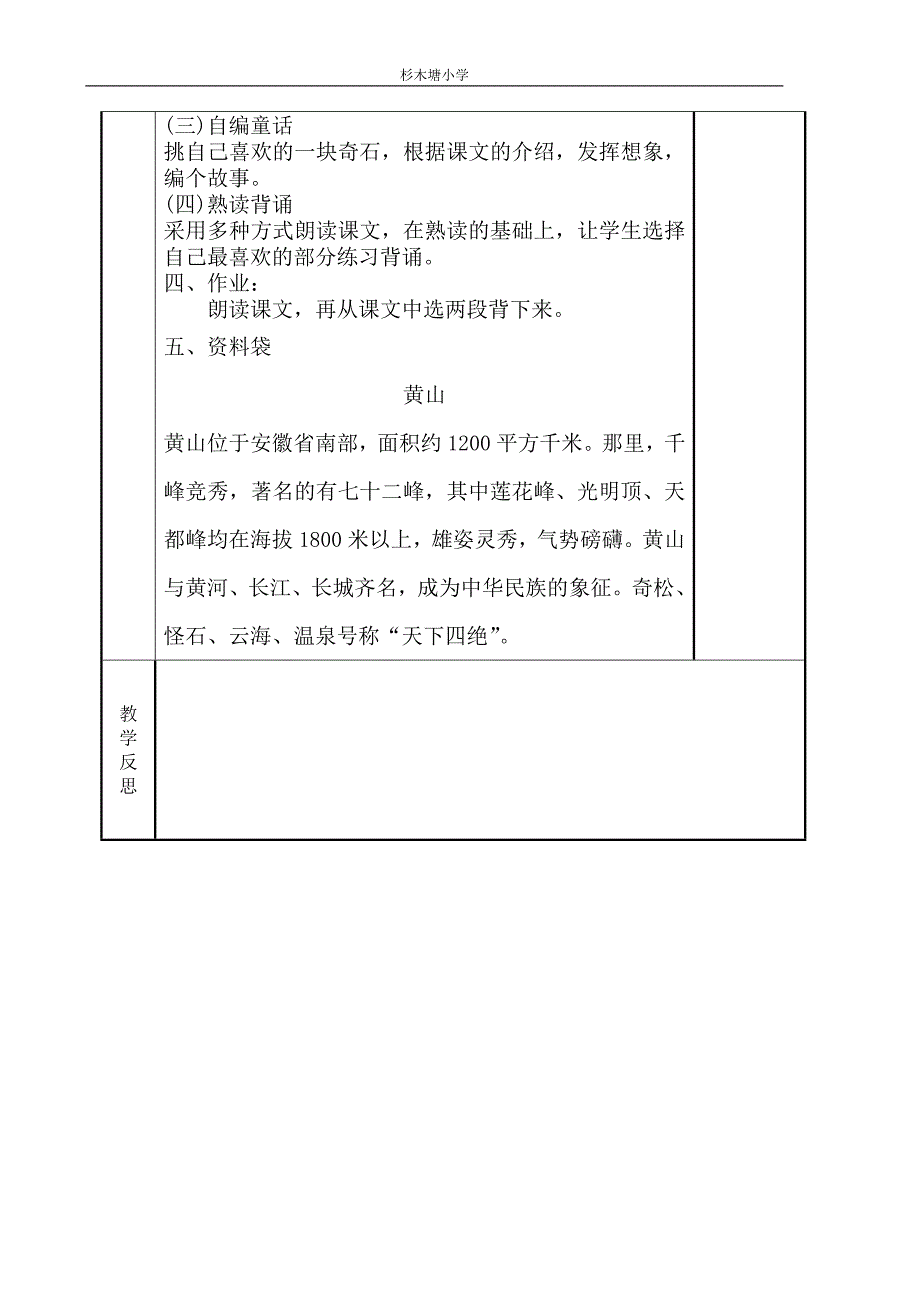 杉木塘小学二年级一到四单元电子教案_第4页