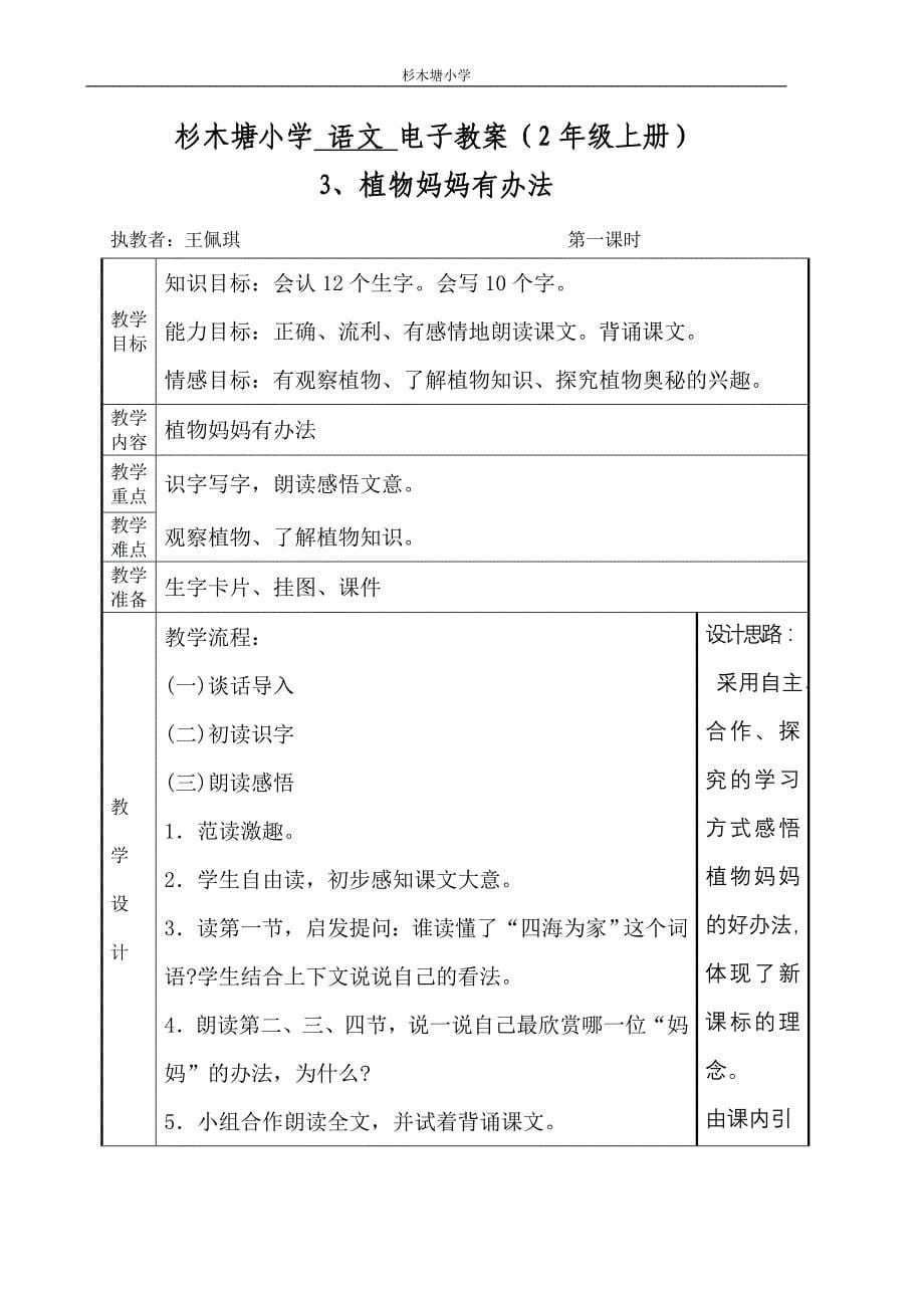 杉木塘小学二年级一到四单元电子教案_第5页